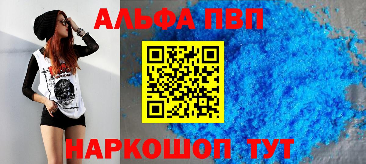 А ПВП VHQ  A-PVP VHQ  Волгоград  Alpha PVP  Alpha-PVP Crystall  Вход с VPN 