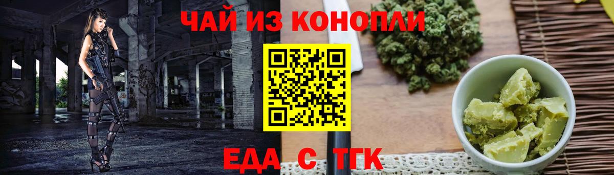 Волгоград  Еда ТГК конопля  Вход с VPN 