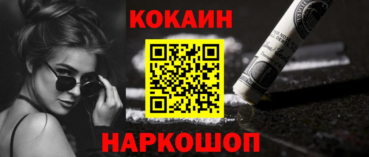 Cocaine 97% Волгоград