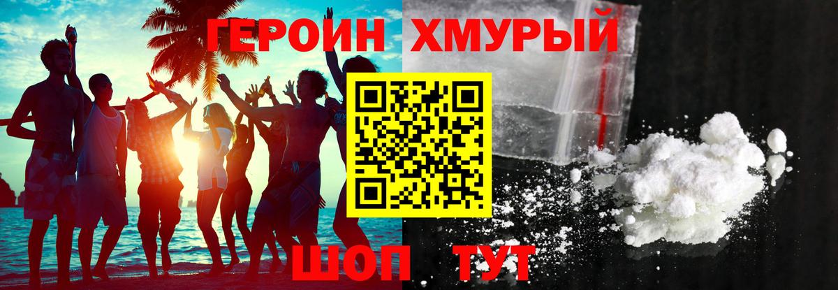 Героин VHQ Волгоград