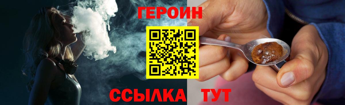 ГЕРОИН белый  Героин  Волгоград  Вход с VPN 