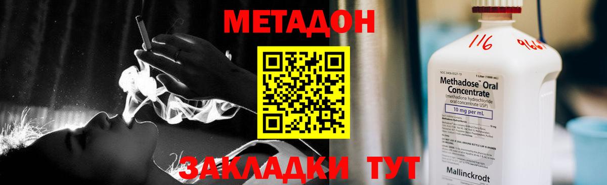 Метадон VHQ  Вход с VPN  Метадон белоснежный  Волгоград 