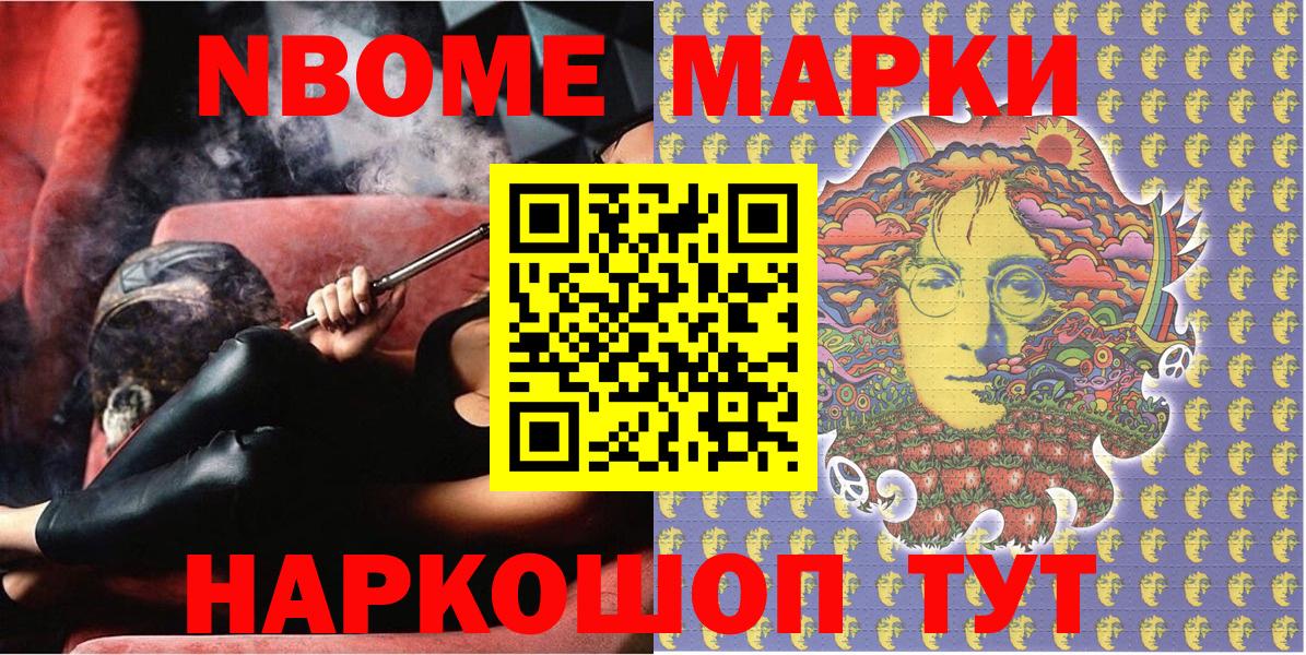 Марки 25I-NBOMe 1500мкг Волгоград